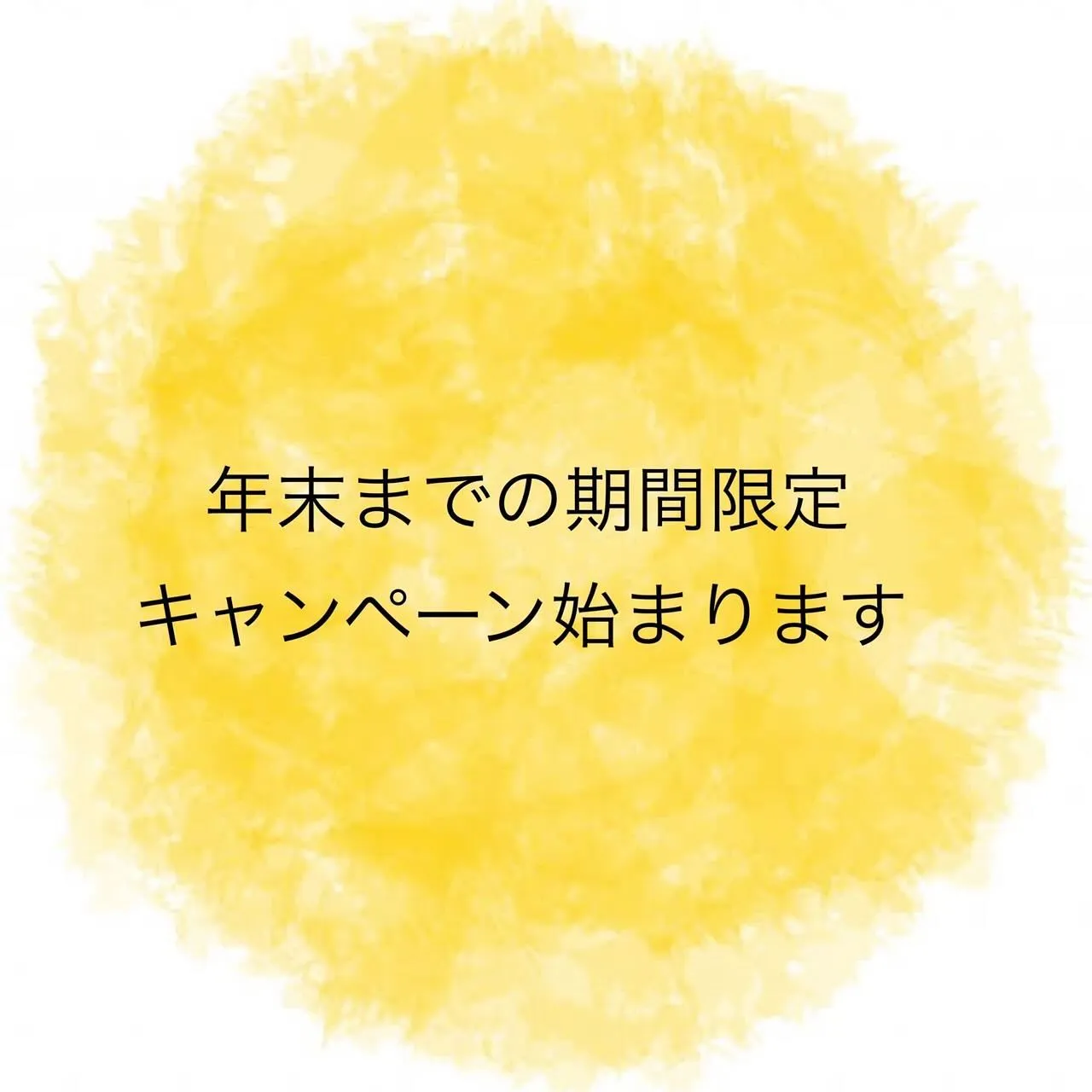 セルフ脱毛キャンペーンのお知らせ📢