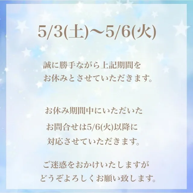 GW休業日のお知らせ📢