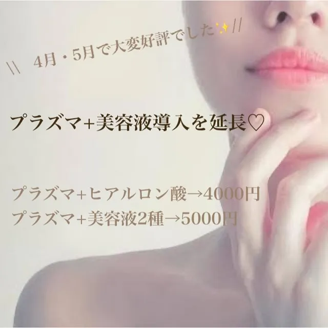 7月末までのキャンペーンのお知らせ📢