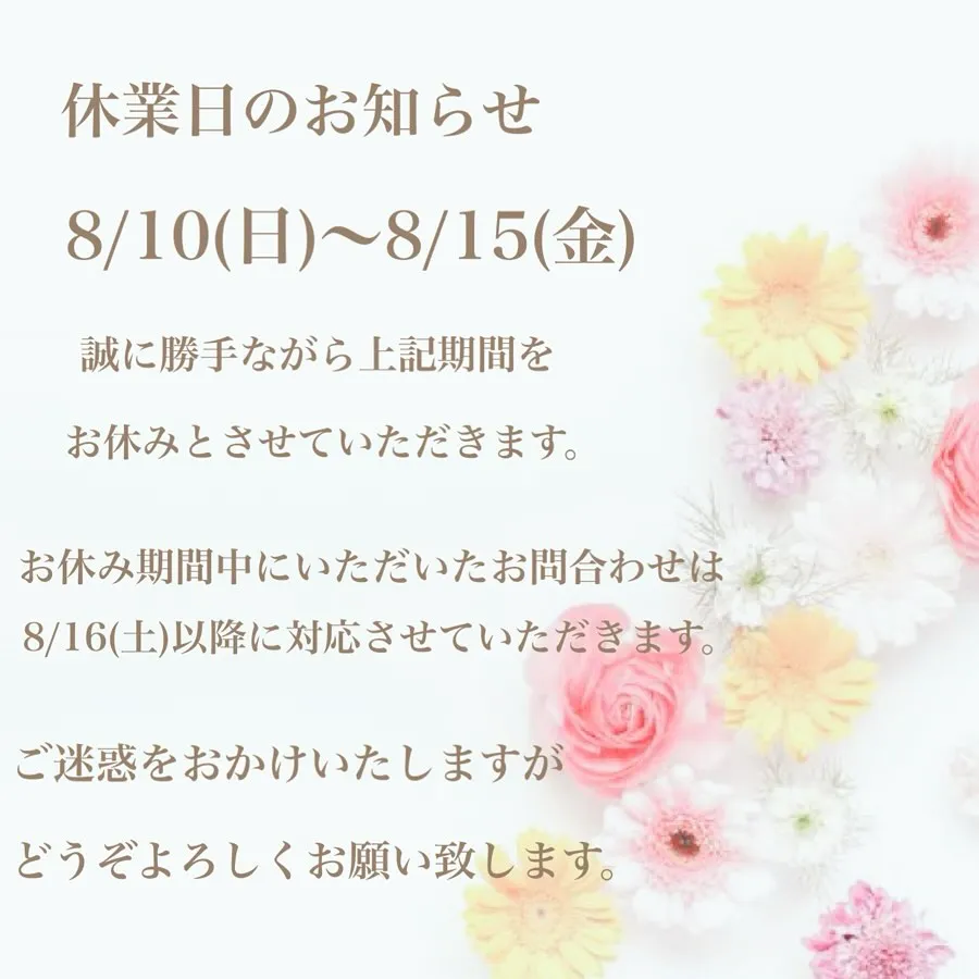 休業日のお知らせ📢