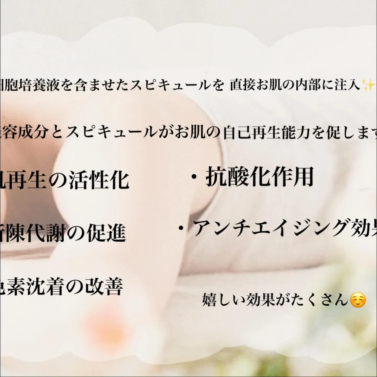 フェイシャルよりキャンペーンのお知らせ📢