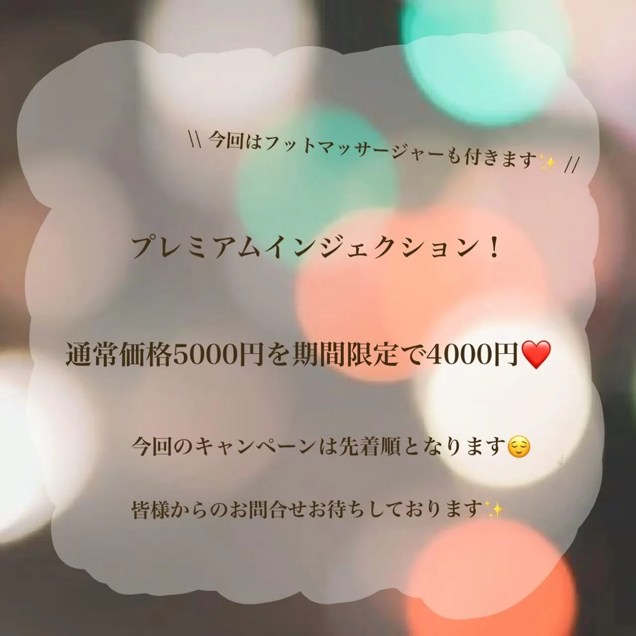 フェイシャルよりキャンペーンのお知らせ📢