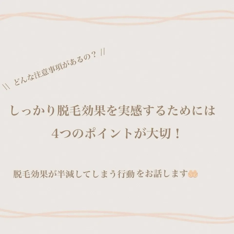 脱毛は光を当てるだけで抜けるでしょ?