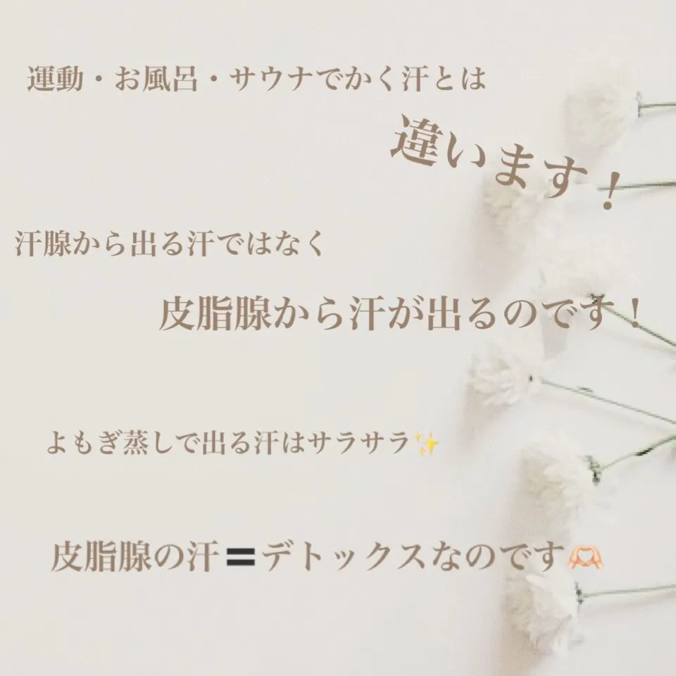 本日はよもぎ蒸しでかく汗について