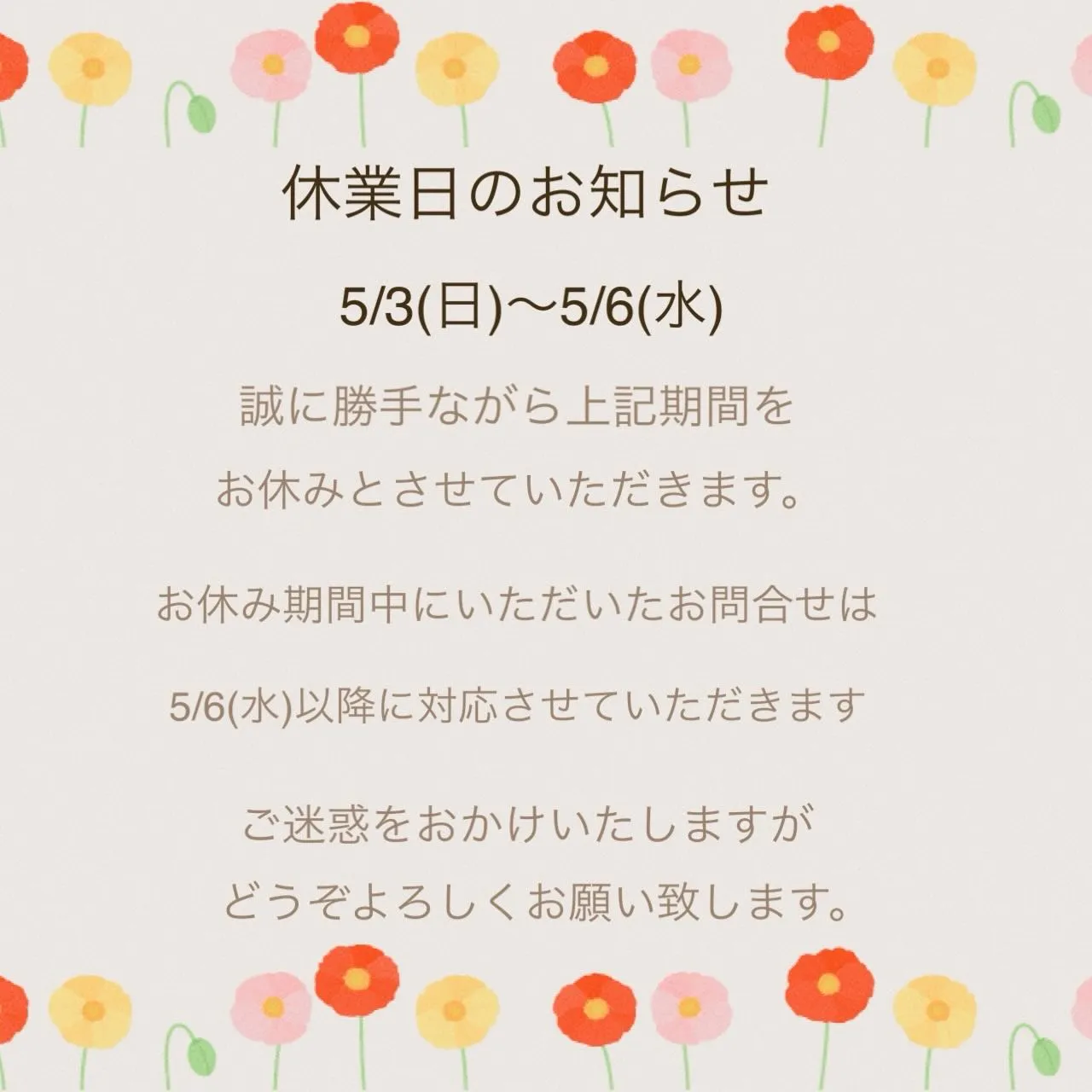 休業日のお知らせ📢