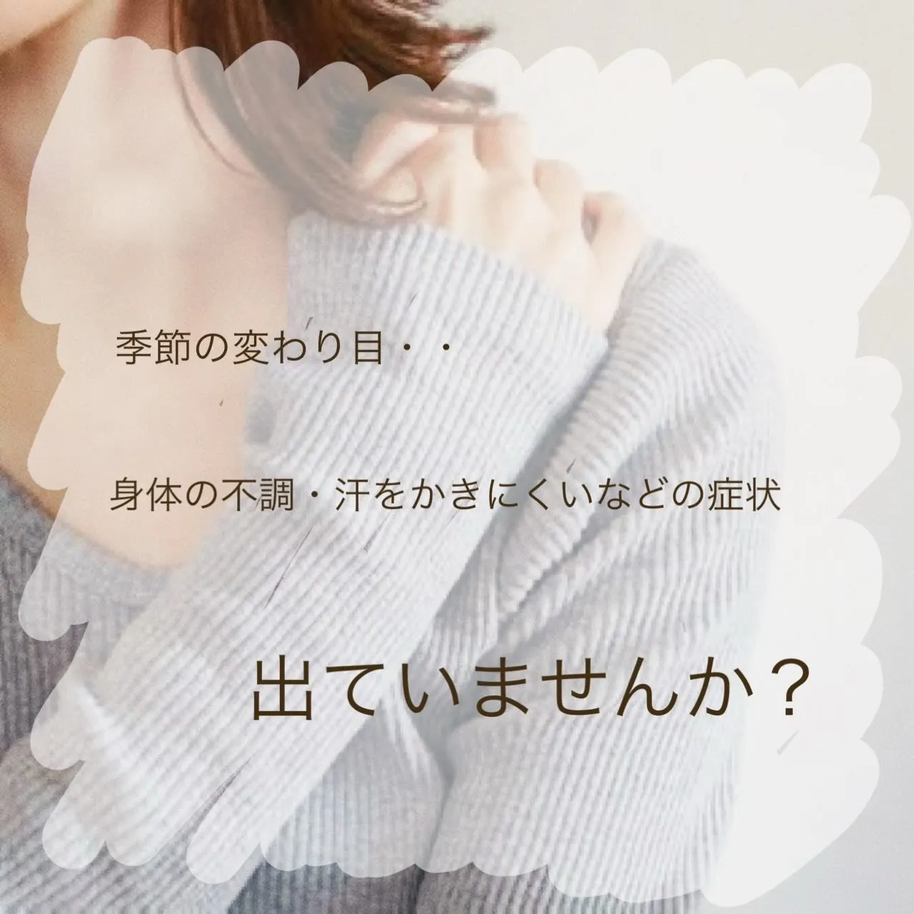 季節の変わり目ですね🤲🏻