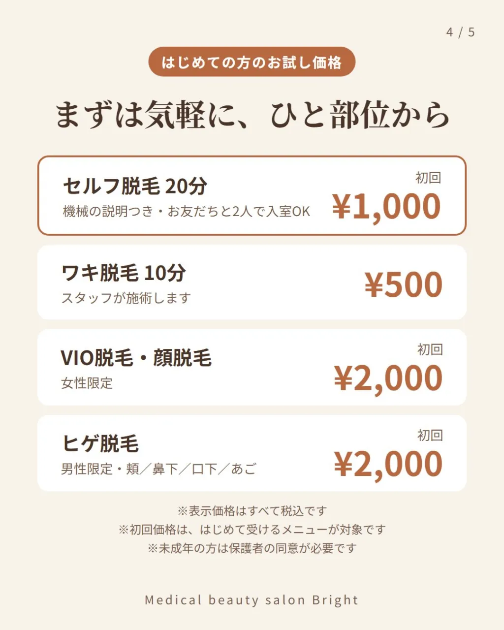脱毛って、夏の前に始めるものだと思っていませんか?🍂