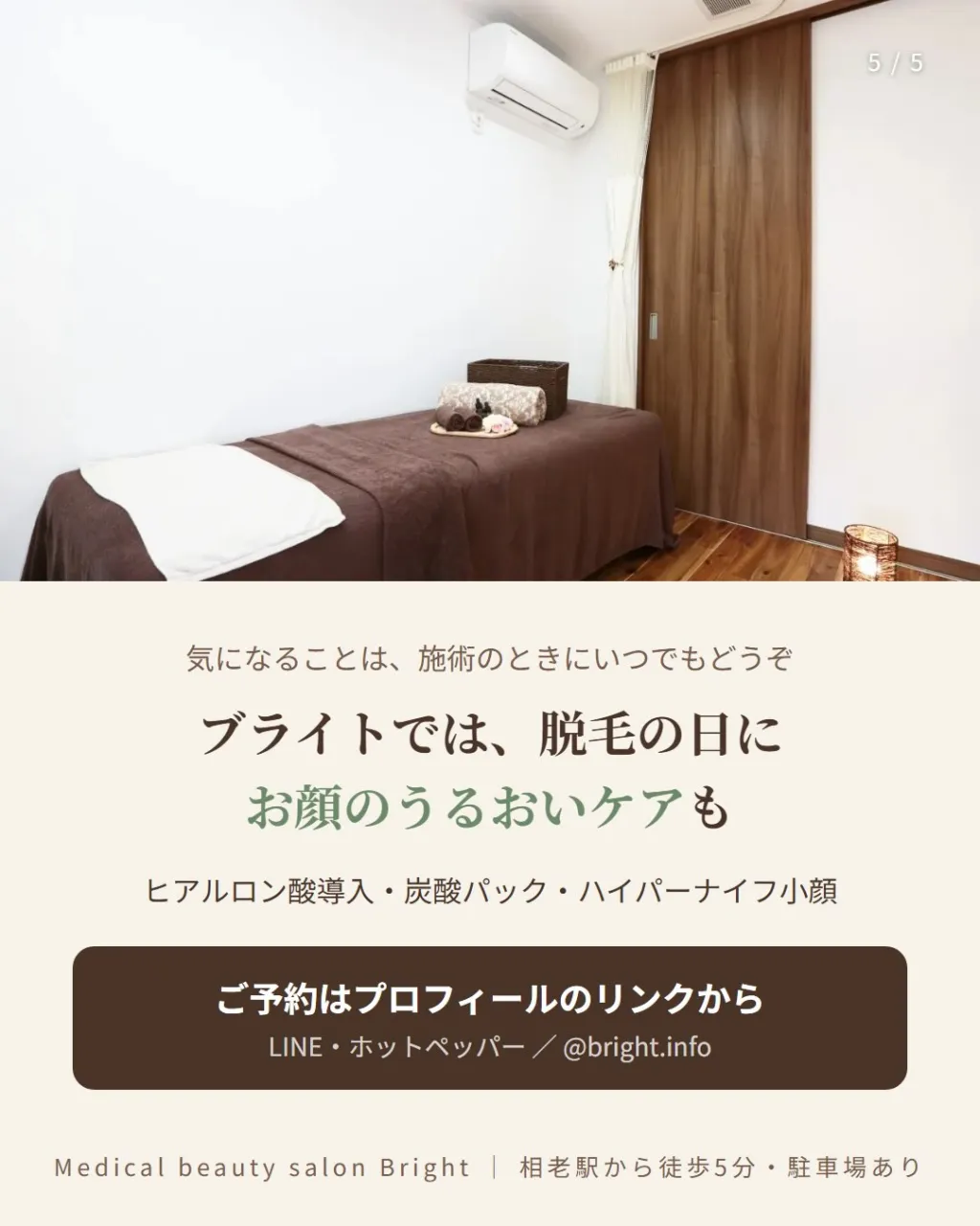 脱毛の前と後、どう過ごしていますか?🤔
