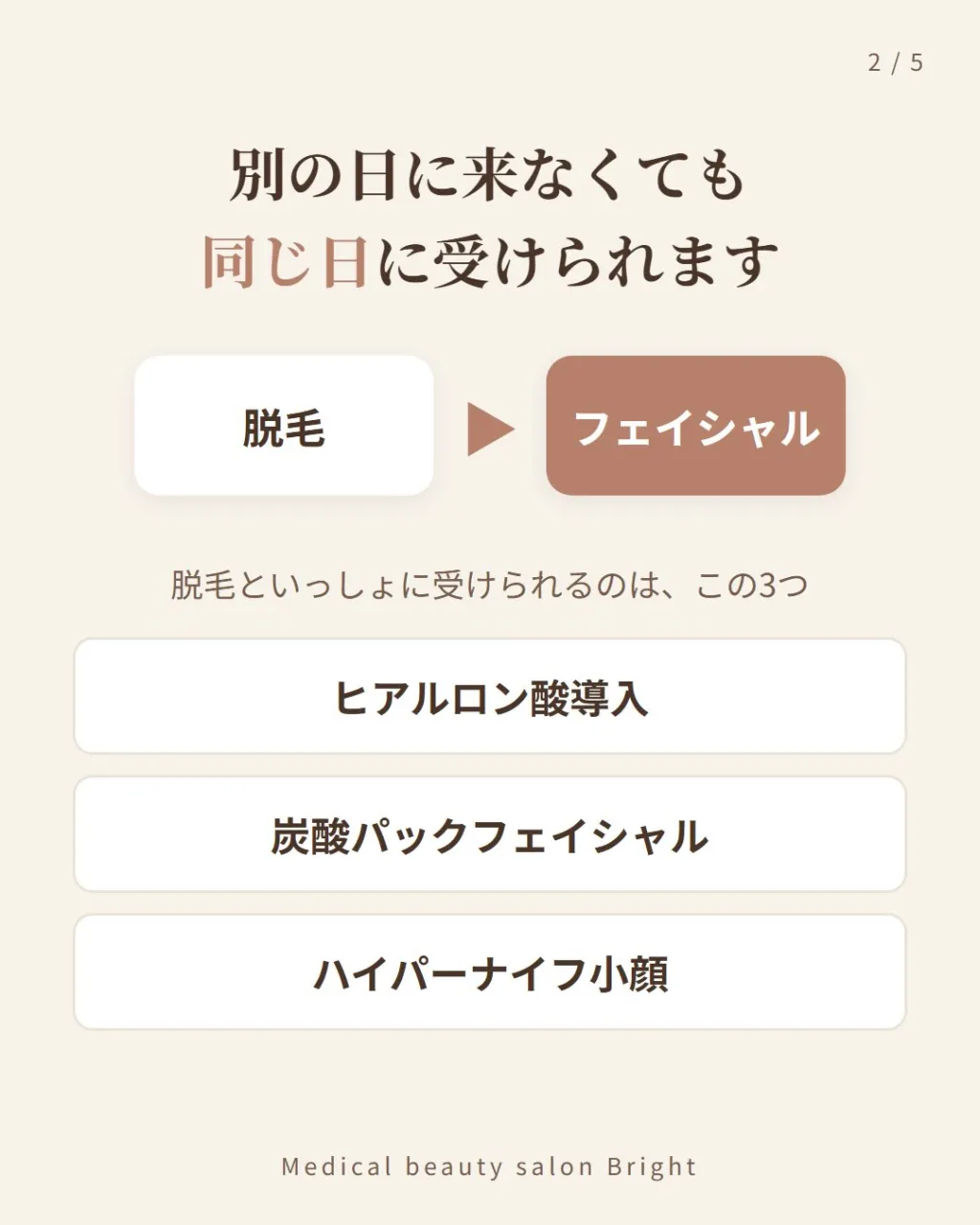 いつも脱毛でご来店いただいているみなさまへ🌿