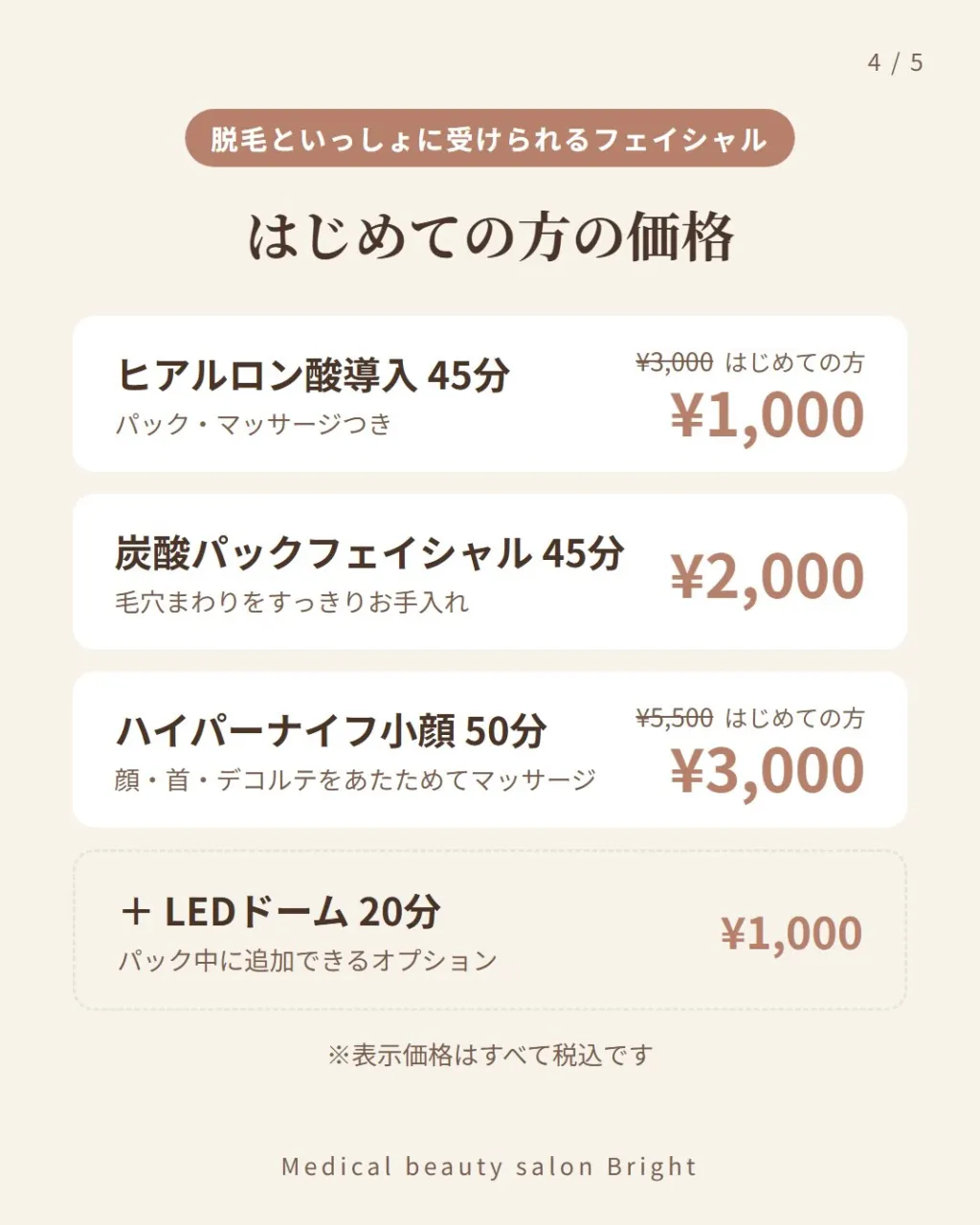 いつも脱毛でご来店いただいているみなさまへ🌿