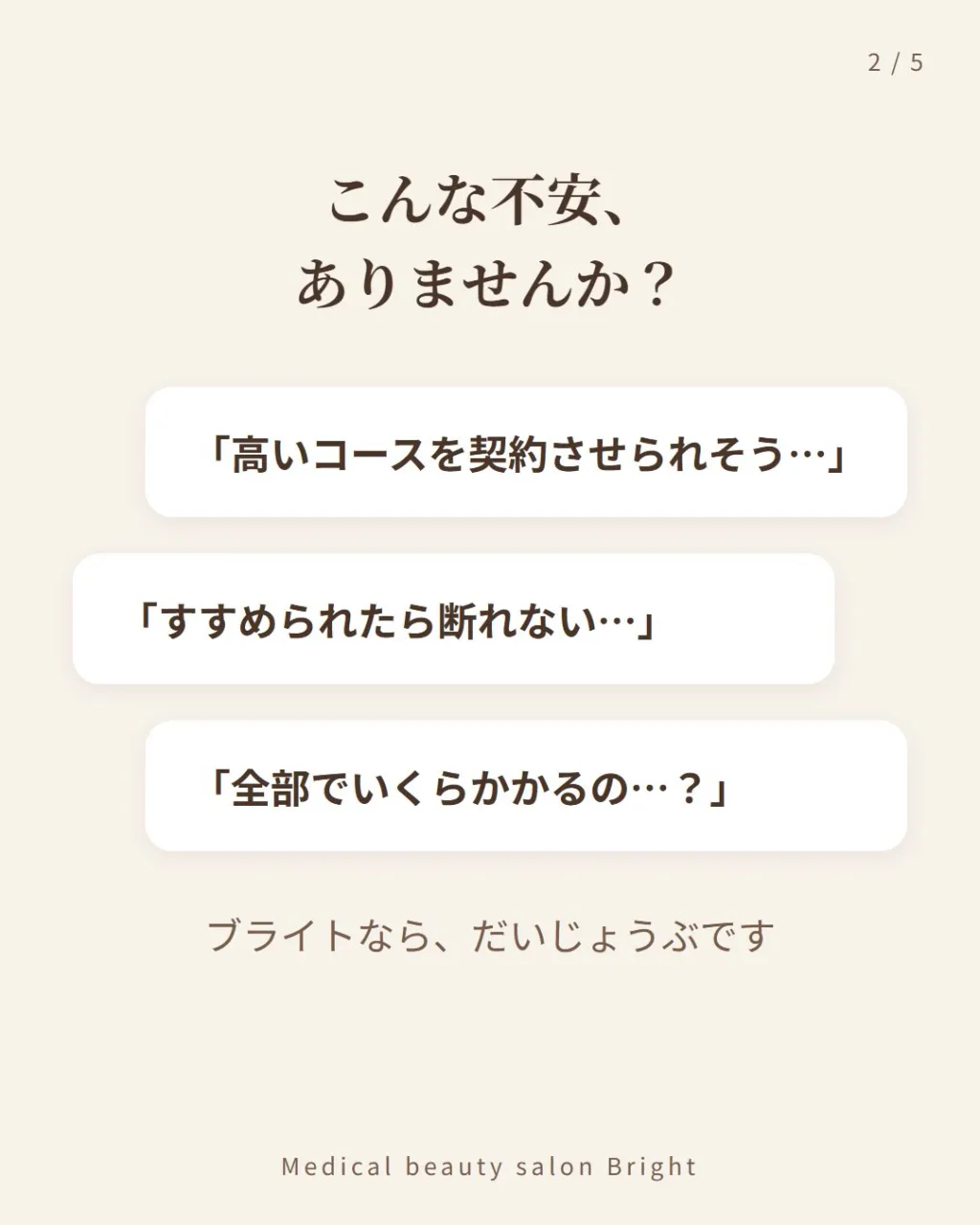 「エステって、なんだか入りにくい…」