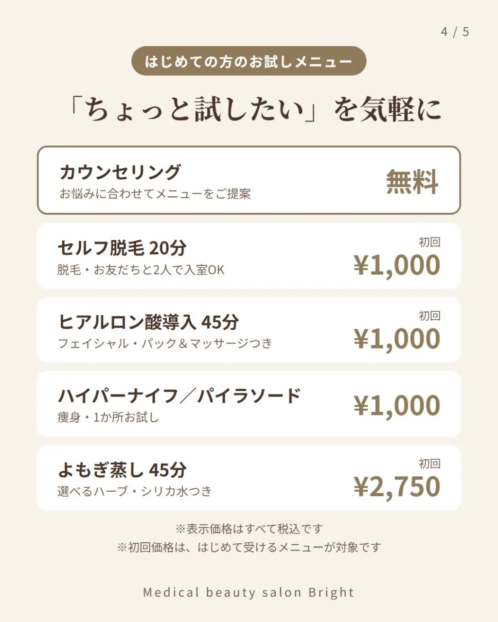 「エステって、なんだか入りにくい…」