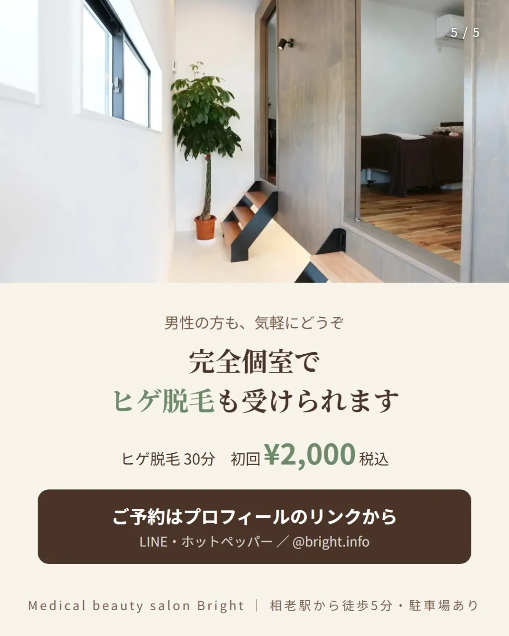 こんにちは、ブライトのスタッフです🌿