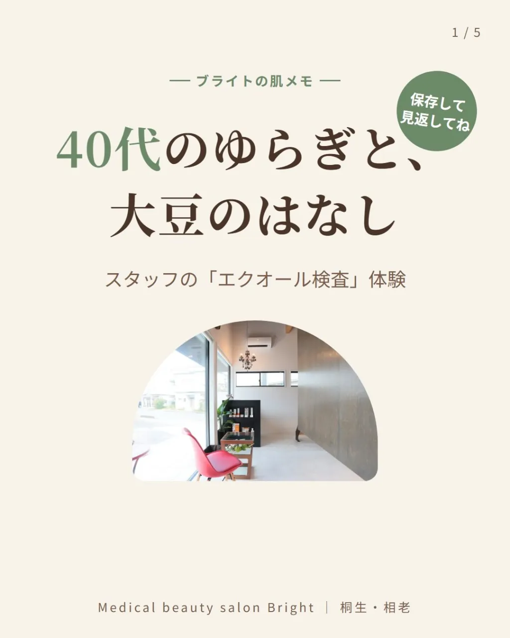 こんにちは、ブライトのスタッフです🌿