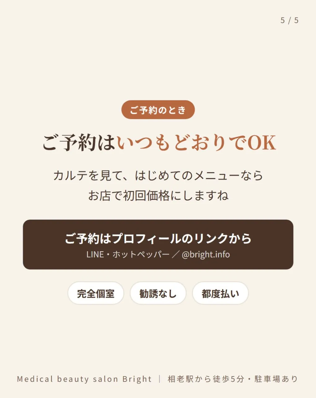 こんにちは、ブライトのスタッフです🌿