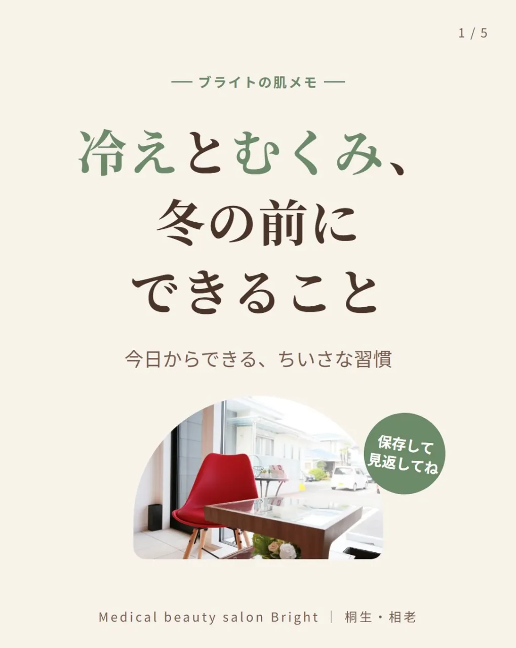 こんにちは、ブライトのスタッフです🌿
