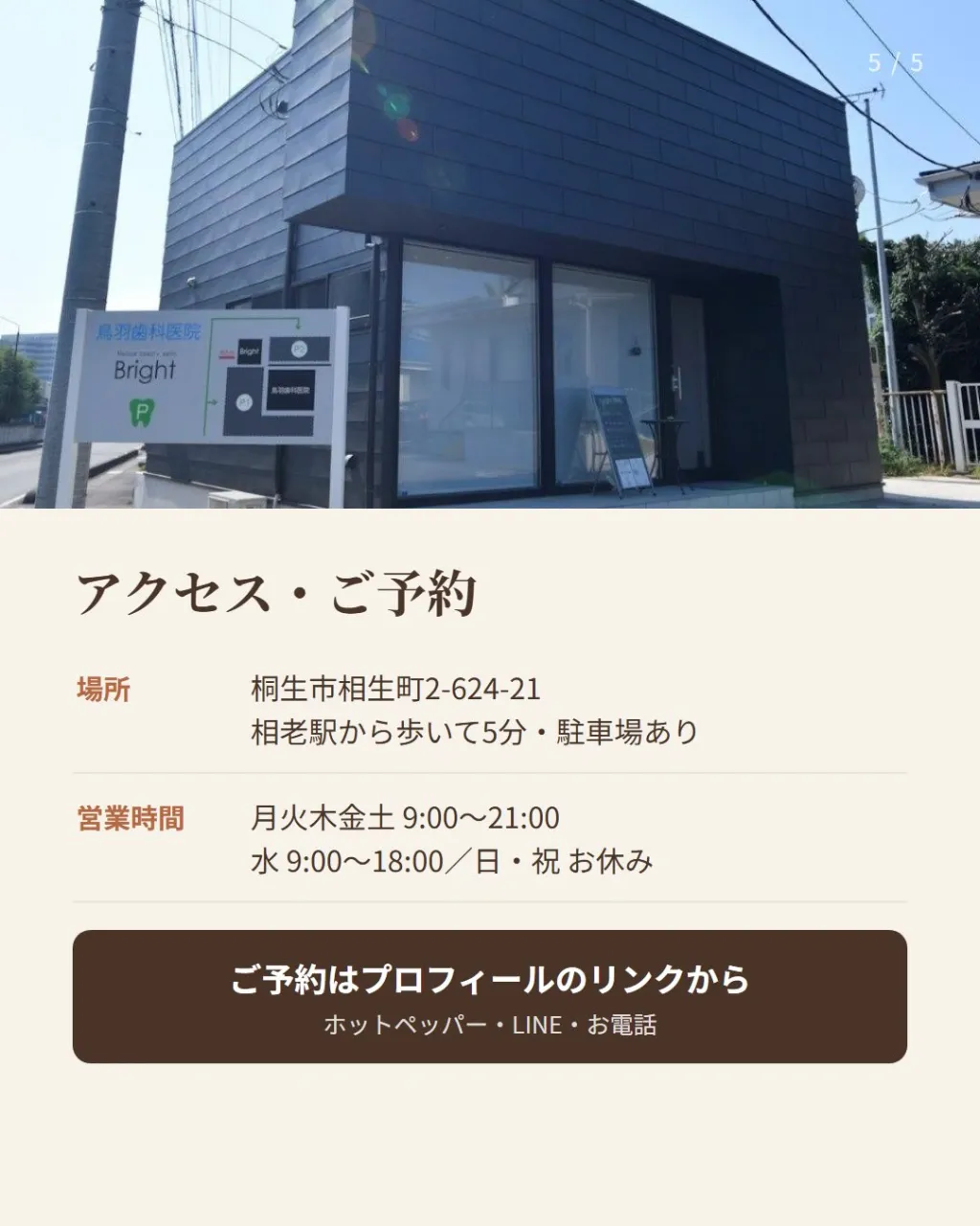 はじめまして、桐生市相生町のエステサロン「Medical b...