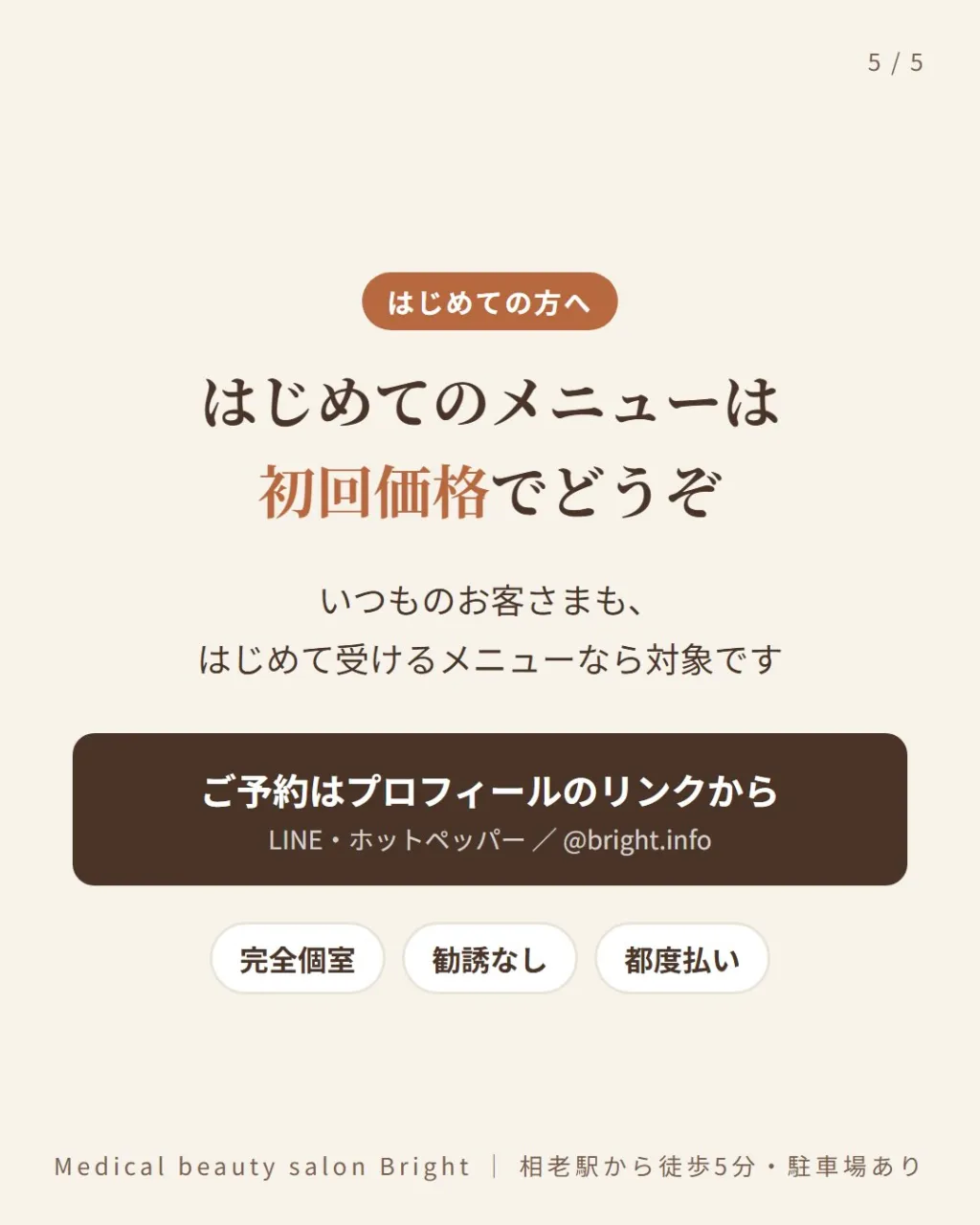 こんにちは、ブライトのスタッフです🌿